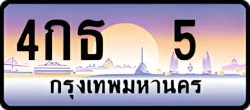 0005กธ4
