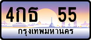 0055กธ4