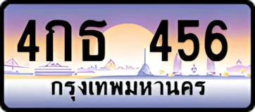 0456กธ4