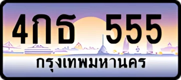 0555กธ4