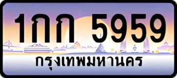 1กก5959