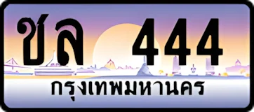 ชล444