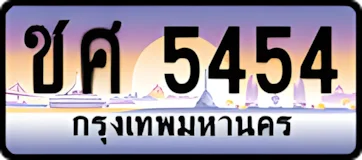 ชศ5454