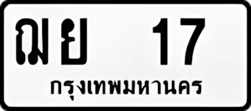 ฌย17-webp-full