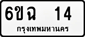 6ขฉ14
