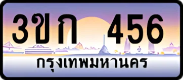 3ขก456